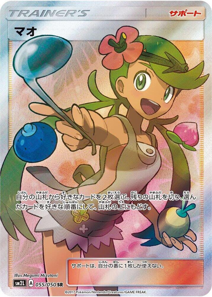 Mallow 055 050 055/050 (SM2L: Alolan Moonlight)  - Holofoil