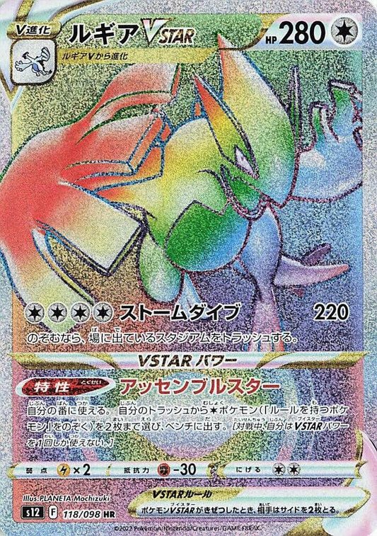 Lugia VSTAR 118 098 118/098 (S12: Paradigm Trigger)  - Holofoil