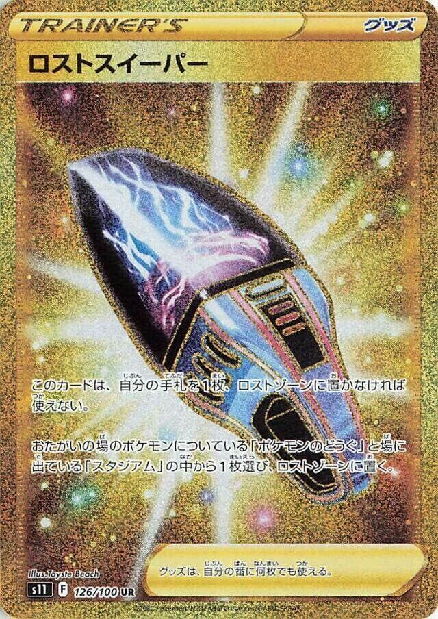 Lost Vacuum 126 100 126/100 (S11: Lost Abyss)  - Holofoil
