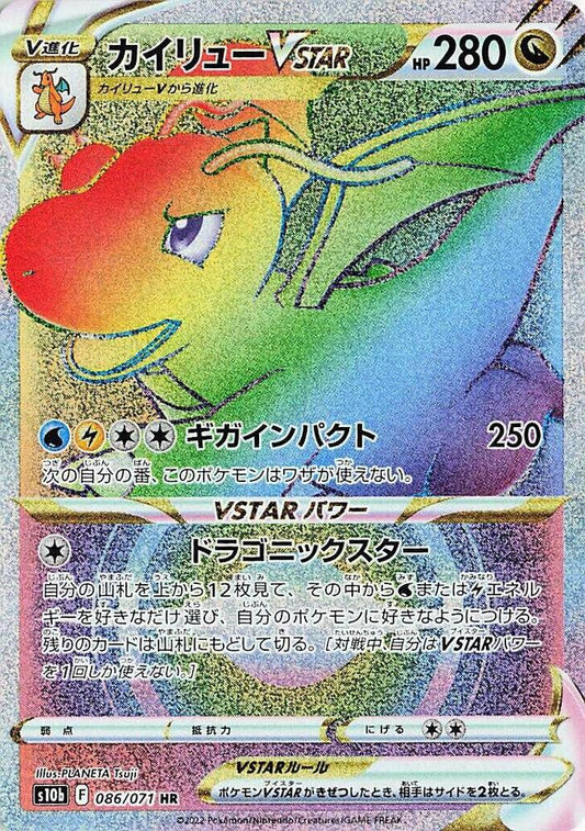 Dragonite VSTAR 086 071 086/071 (S10b: Pokemon GO)  - Holofoil
