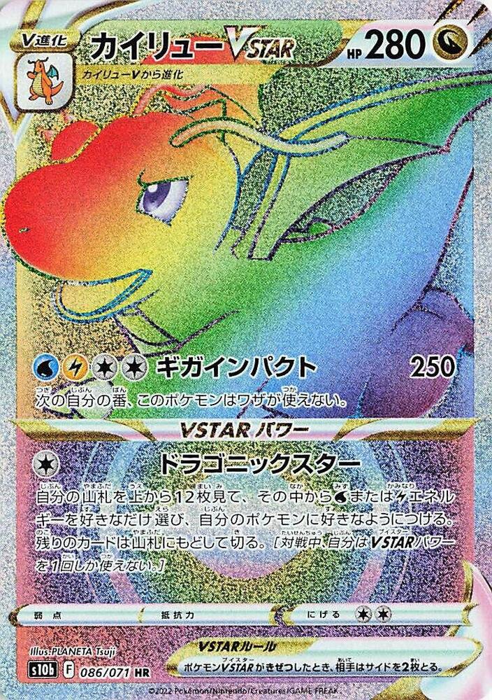 Dragonite VSTAR 086 071 086/071 (S10b: Pokemon GO)  - Holofoil