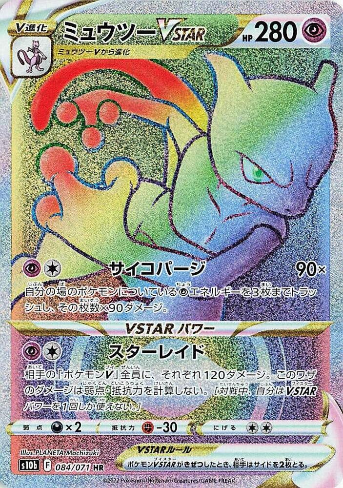 Mewtwo VSTAR 084/071 (S10b: Pokemon GO)  - Holofoil
