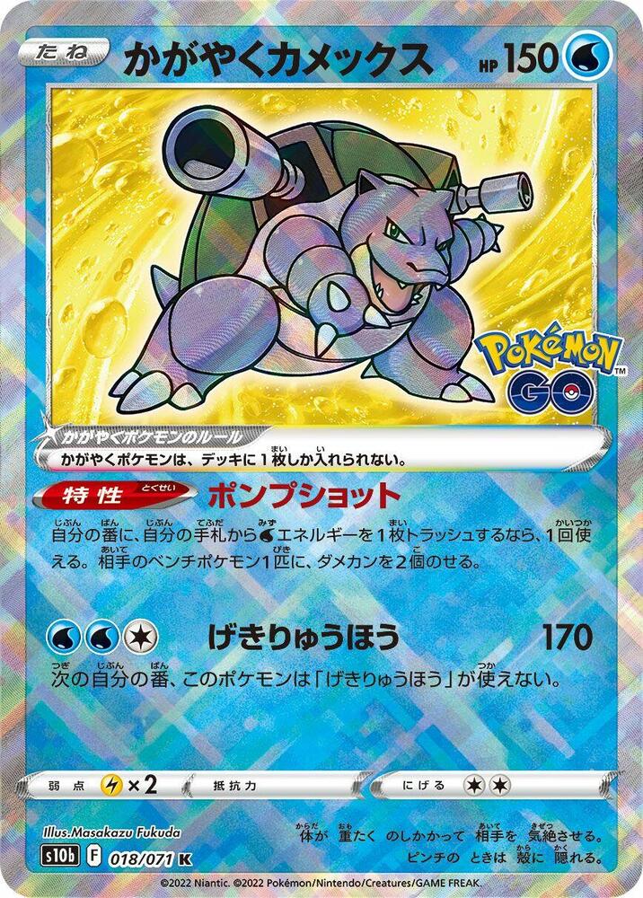 Radiant Blastoise 018/071 (S10b: Pokemon GO)  - Holofoil