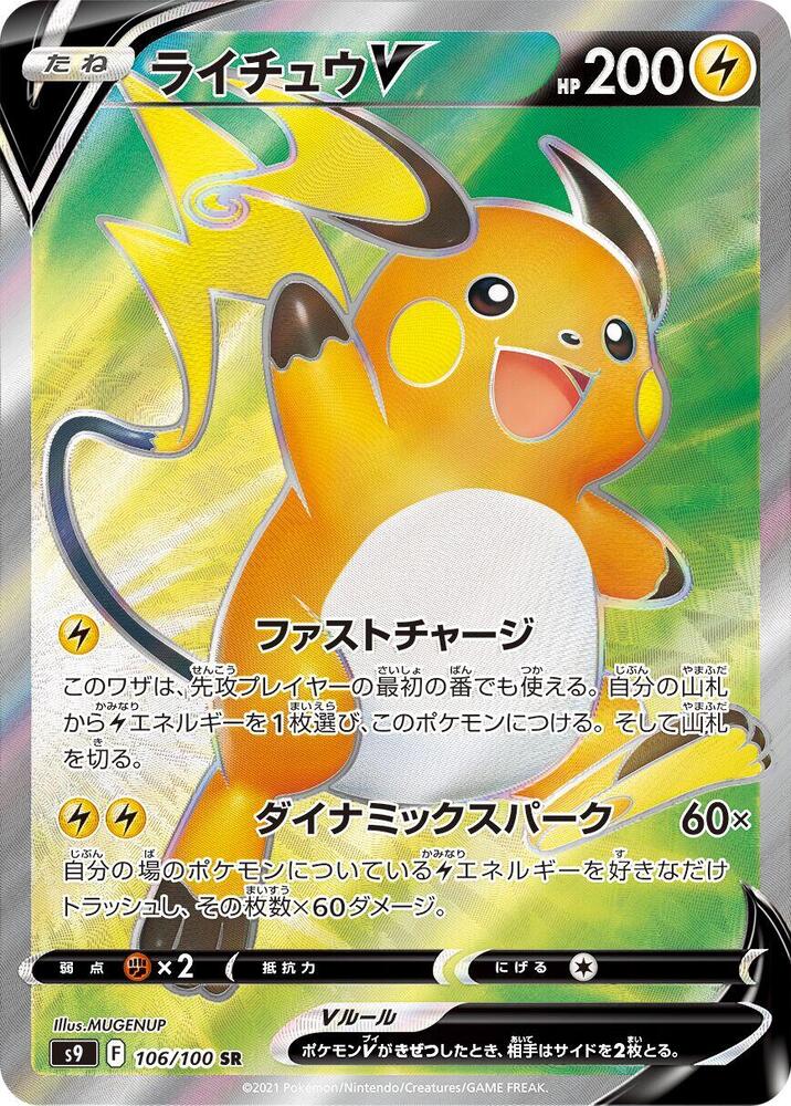 Raichu V 106 100 106/100 (S9: Star Birth)  - Holofoil