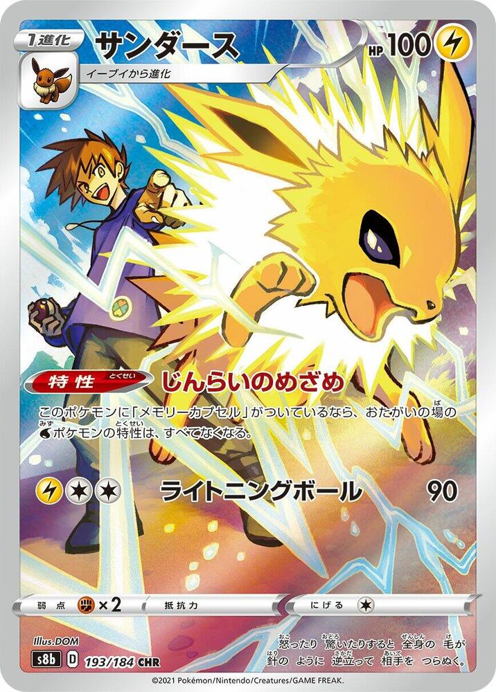 Jolteon 193 184 193/184 (S8b: VMAX Climax)  - Holofoil