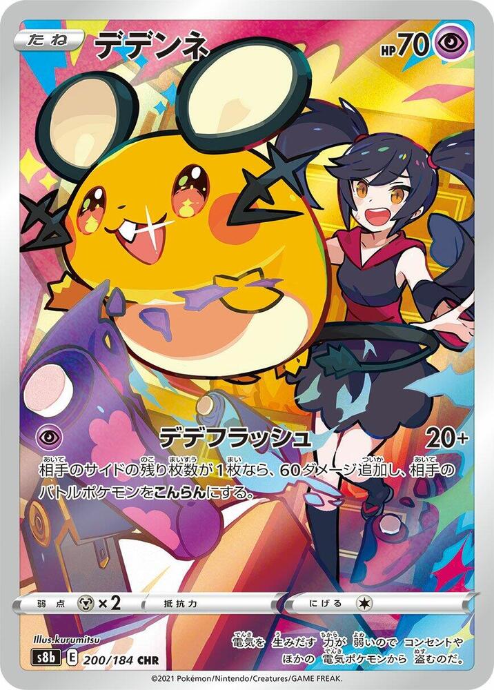 Dedenne 200 184 200/184 (S8b: VMAX Climax)  - Holofoil