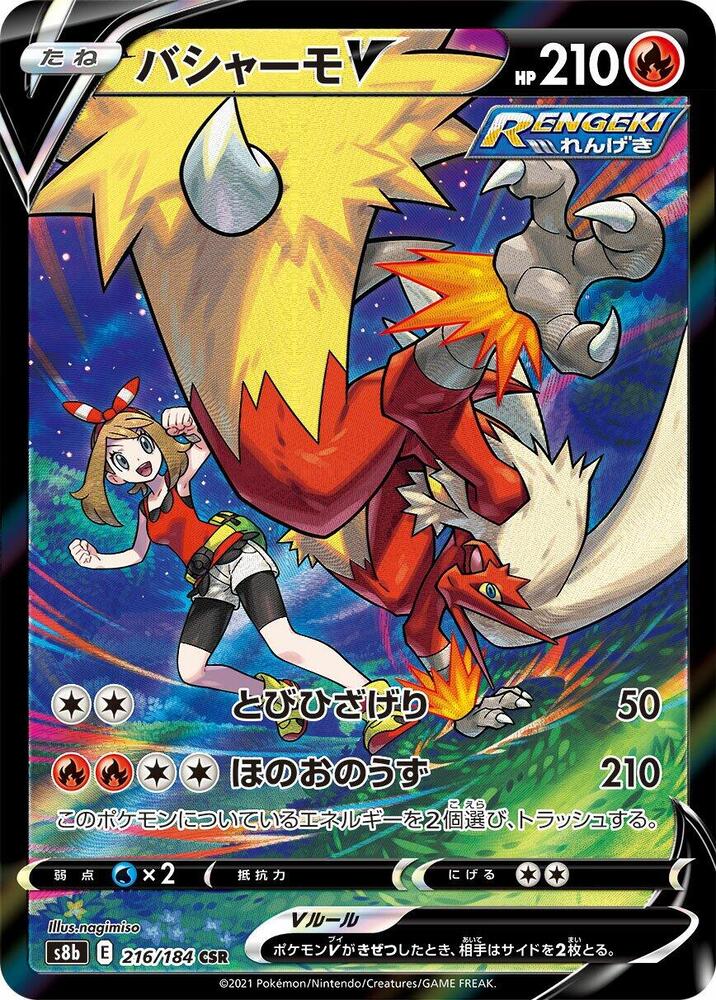 Blaziken V 216 184 216/184 (S8b: VMAX Climax)  - Holofoil