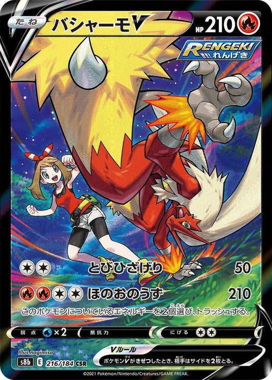 Blaziken V 216 184 216/184 (S8b: VMAX Climax)  - Holofoil