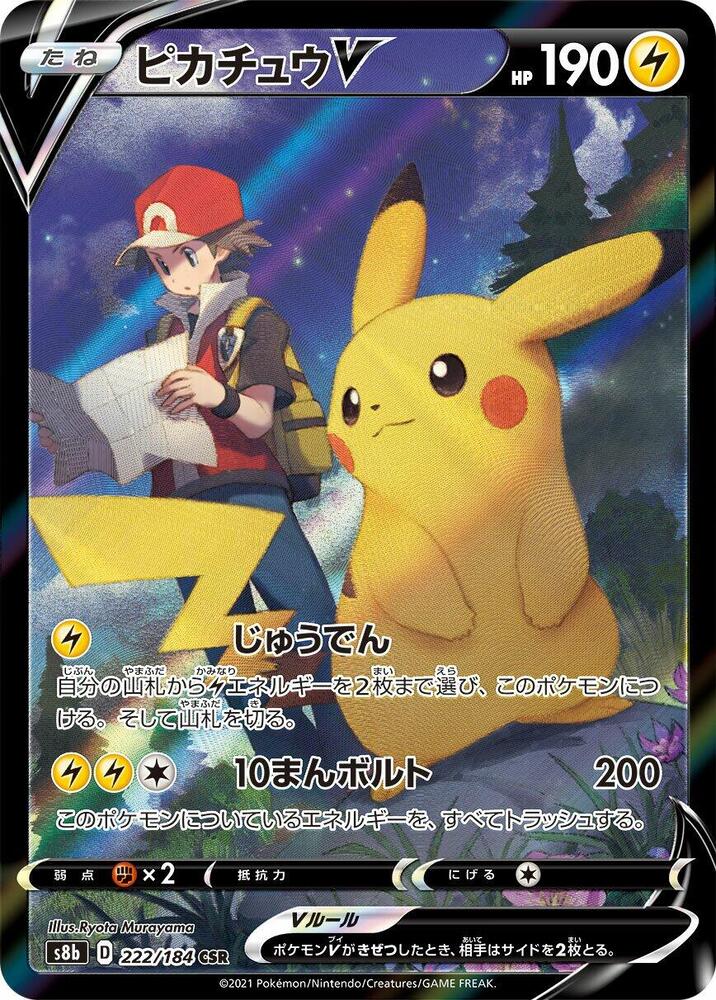 Pikachu V 222 184 222/184 (S8b: VMAX Climax)  - Holofoil