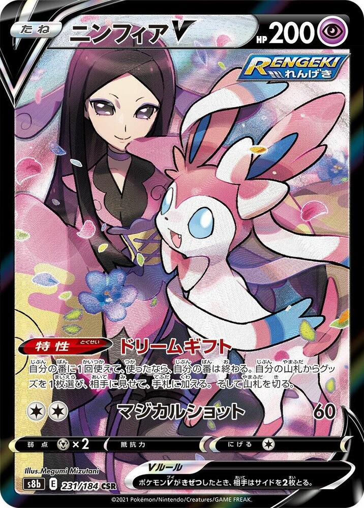 Sylveon V 231 184 231/184 (S8b: VMAX Climax)  - Holofoil