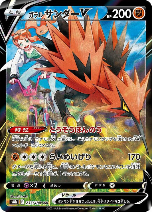 Galarian Zapdos V 237 184 237/184 (S8b: VMAX Climax)  - Holofoil