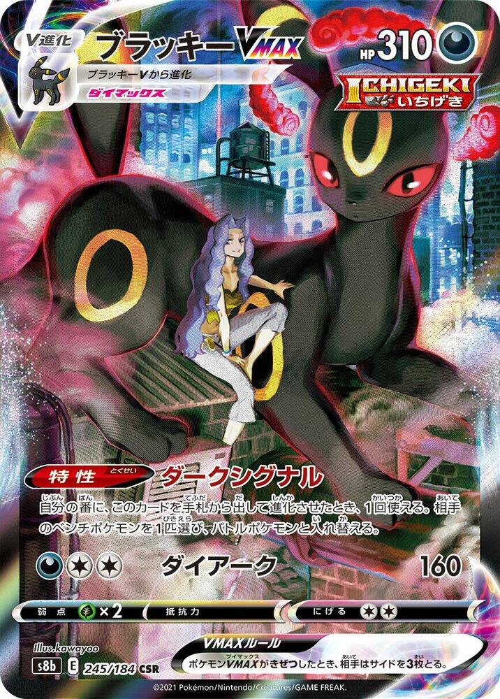 Umbreon VMAX 245 184 245/184 (S8b: VMAX Climax)  - Holofoil