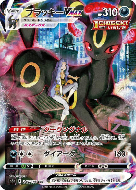 Umbreon VMAX 245 184 245/184 (S8b: VMAX Climax)  - Holofoil