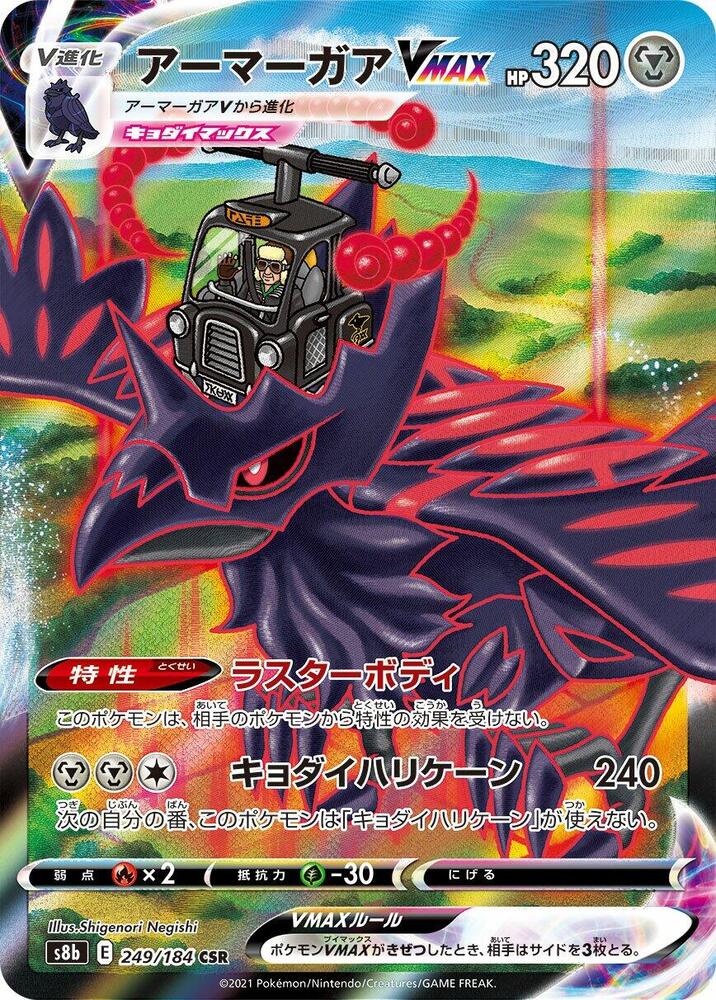 Corviknight VMAX 249 184 249/184 (S8b: VMAX Climax)  - Holofoil