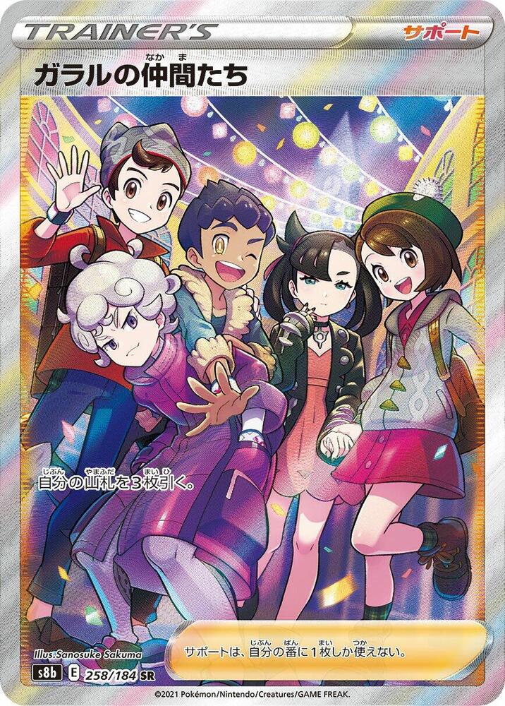 Friends in Galar 258 184 258/184 (S8b: VMAX Climax)  - Holofoil