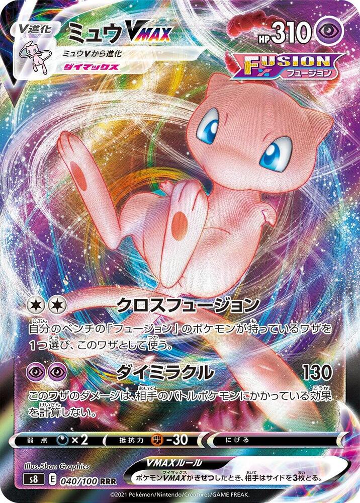 Mew VMAX 040 100 040/100 (S8: Fusion Arts)  - Holofoil