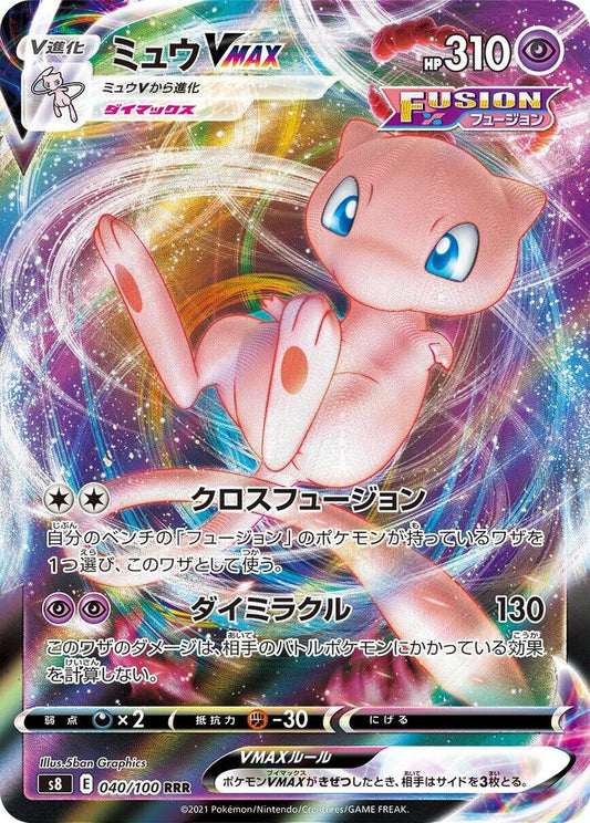 Mew VMAX 040 100 040/100 (S8: Fusion Arts)  - Holofoil