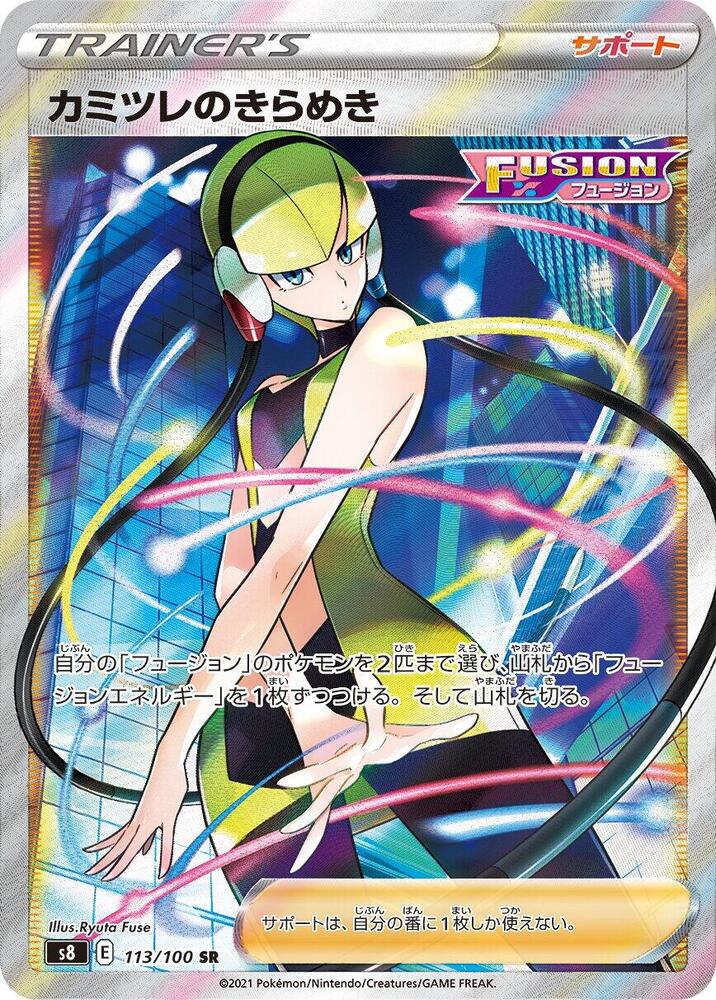 Elesas Sparkle 113 100 113/100 (S8: Fusion Arts)  - Holofoil