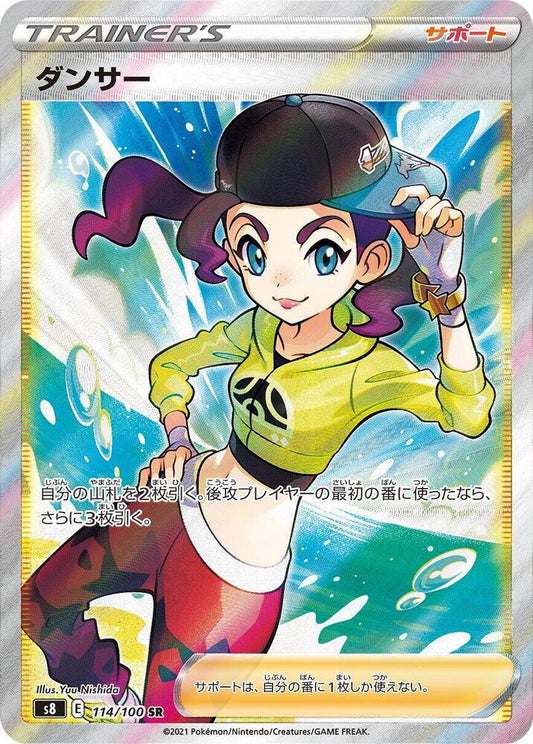 Dancer 114 100 114/100 (S8: Fusion Arts)  - Holofoil
