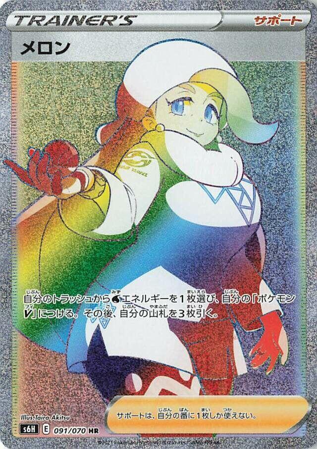 Melony 091 070 091/070 (S6H: Silver Lance)  - Holofoil