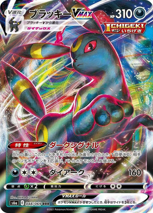 Umbreon VMAX 048 069 048/069 (S6a: Eevee Heroes)  - Holofoil