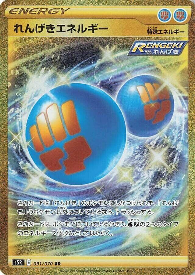Rapid Strike Energy 091 070 091/070 (S5R: Rapid Strike Master)  - Holofoil