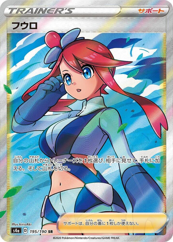 Skyla 195/190 (S4a: Shiny Star V)  - Holofoil