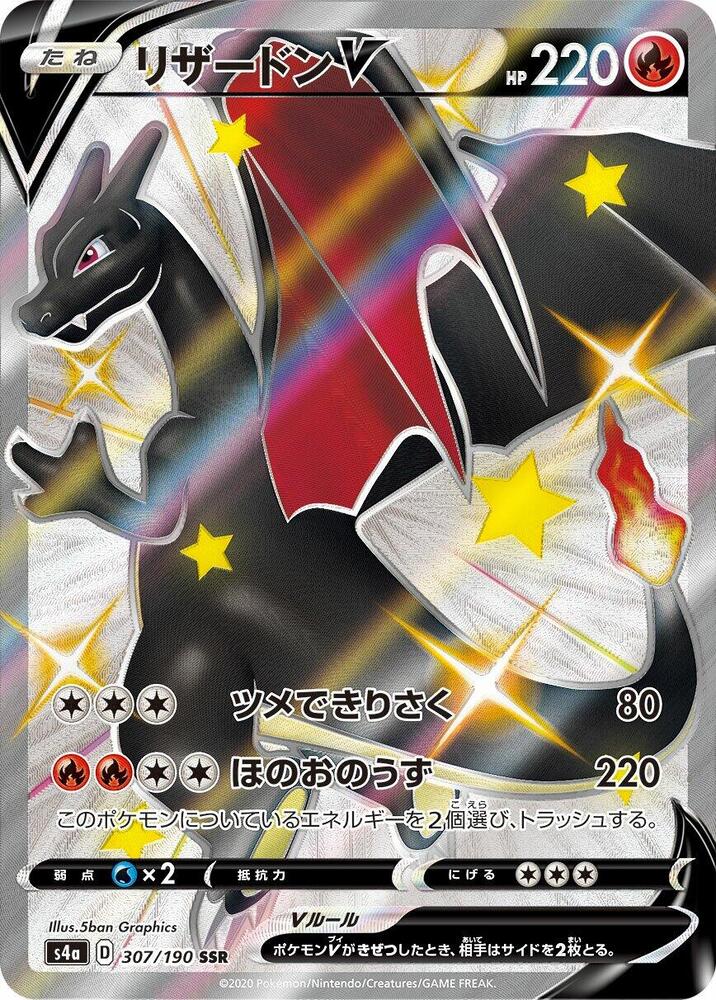 Charizard V 307/190 (S4a: Shiny Star V)  - Holofoil
