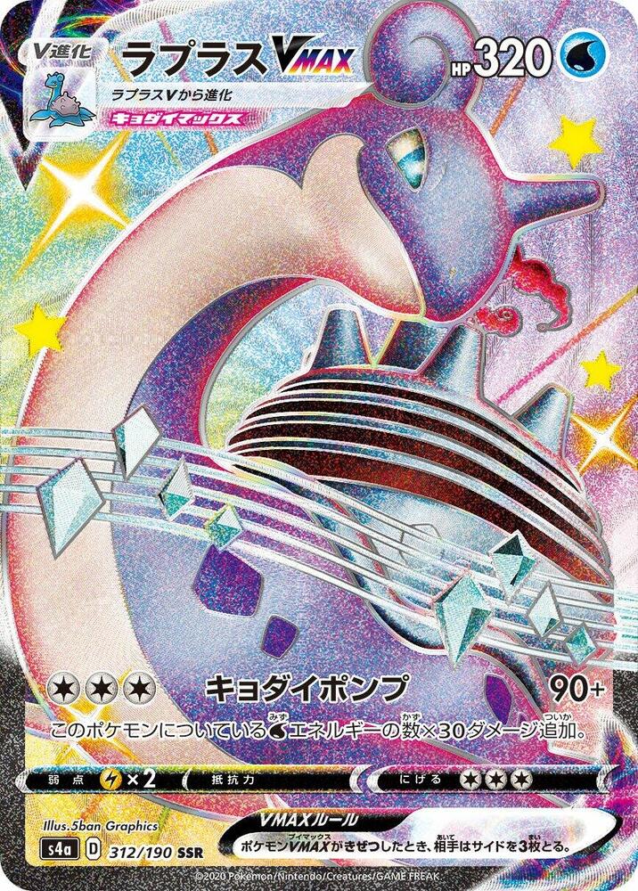 Lapras VMAX 312 190 312/190 (S4a: Shiny Star V)  - Holofoil