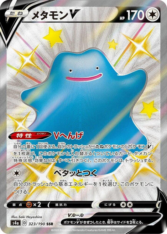 Ditto V 323 190 323/190 (S4a: Shiny Star V)  - Holofoil