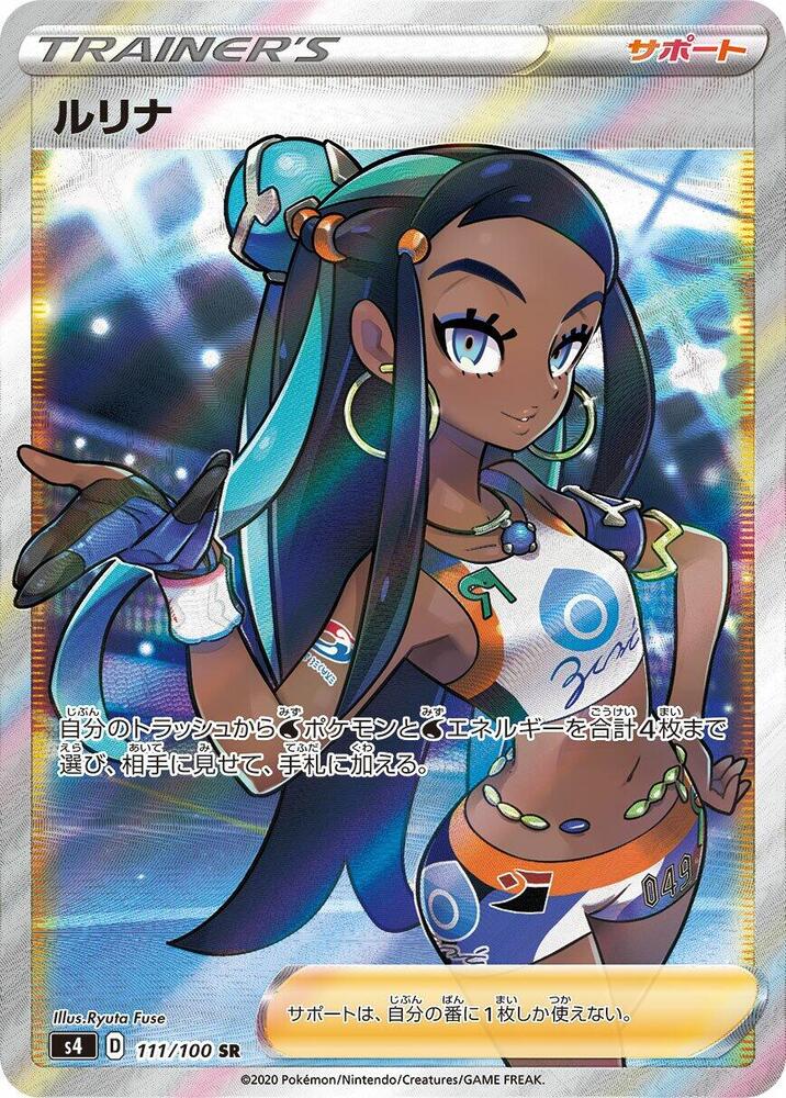 Nessa 111 100 111/100 (S4: Amazing Volt Tackle)  - Holofoil