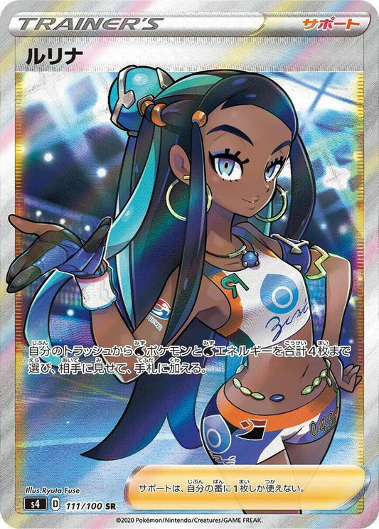 Nessa 111 100 111/100 (S4: Amazing Volt Tackle)  - Holofoil