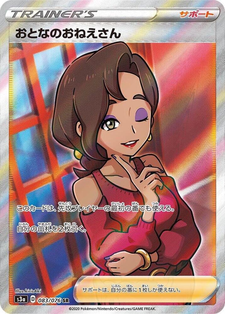 Beauty 083 076 083/076 (S3a: Legendary Heartbeat)  - Holofoil
