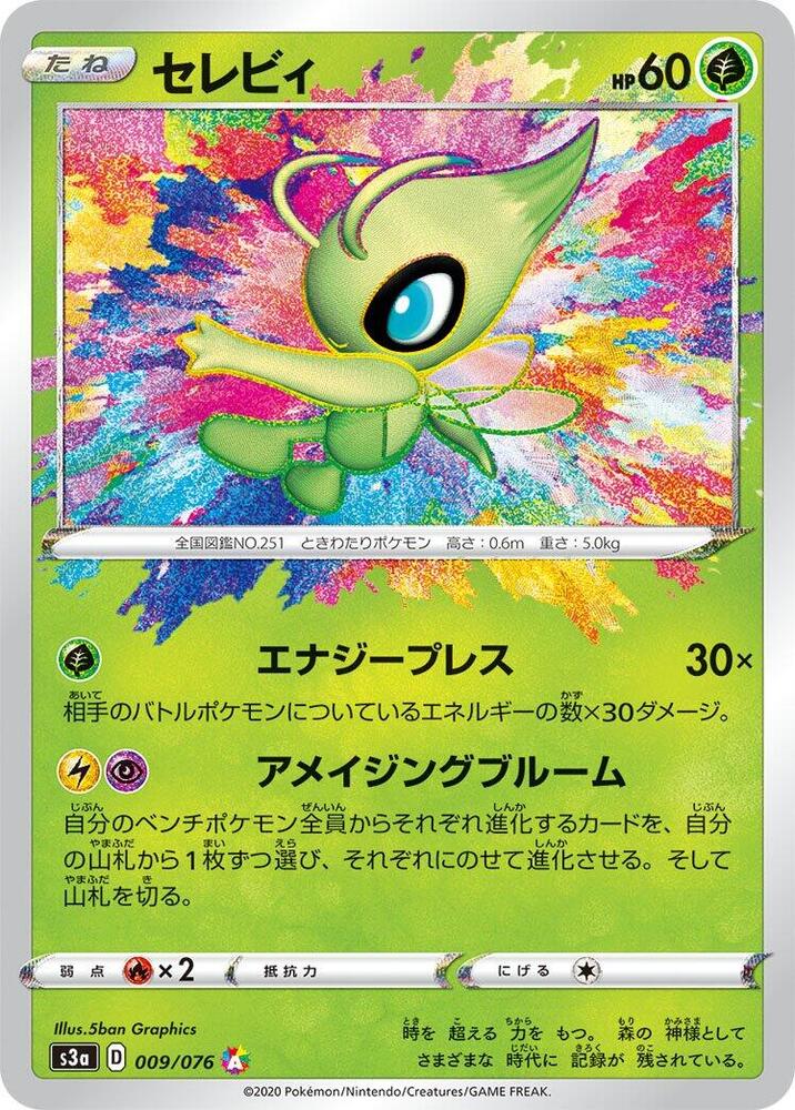 Celebi 009/076 (S3a: Legendary Heartbeat)  - Holofoil