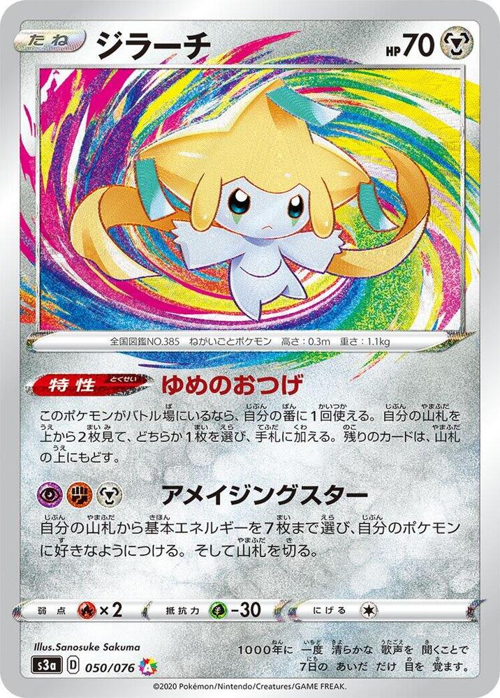 Jirachi 050/076 (S3a: Legendary Heartbeat)  - Holofoil