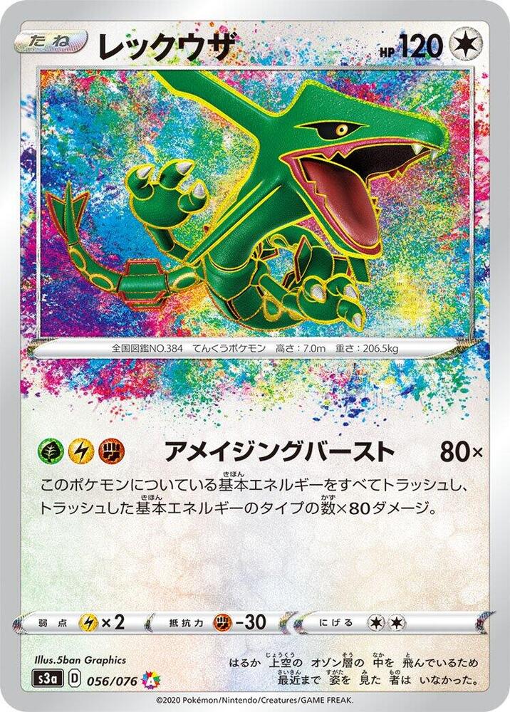 Rayquaza 056/076 (S3a: Legendary Heartbeat)  - Holofoil