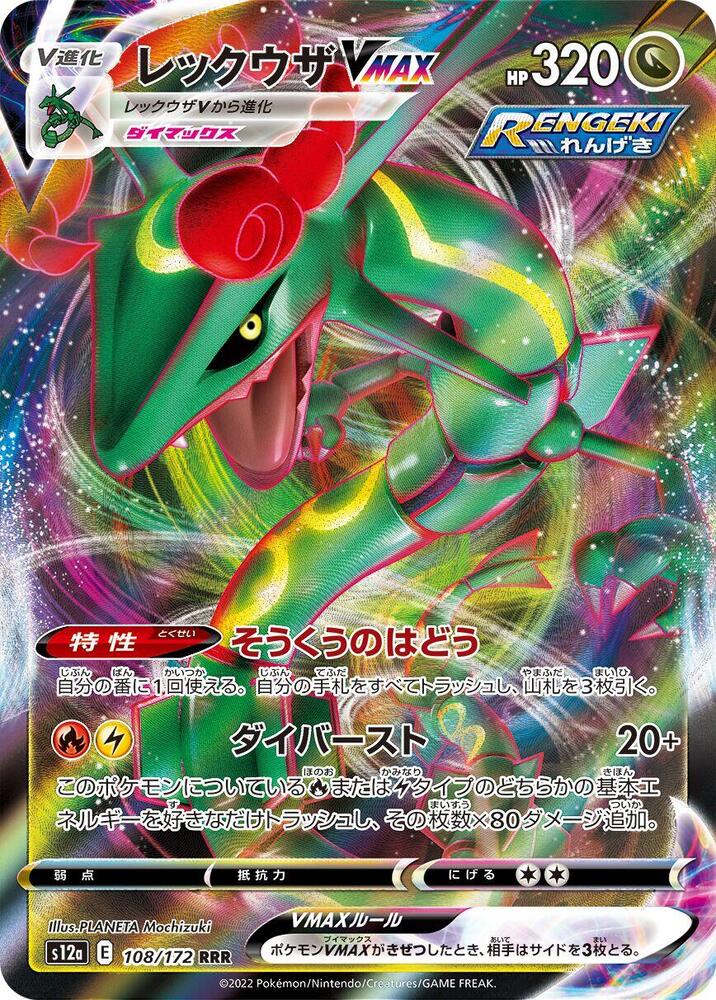 Rayquaza VMAX 108/172 (S12a: VSTAR Universe)  - Holofoil