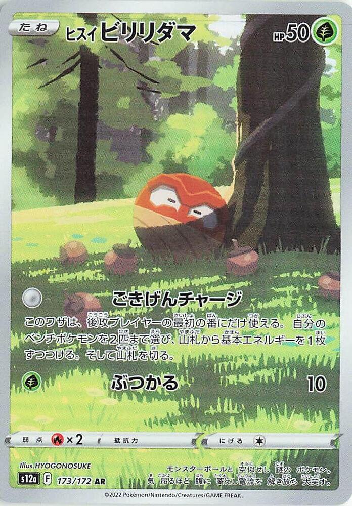 Hisuian Voltorb 173 172 173/172 (S12a: VSTAR Universe)  - Holofoil