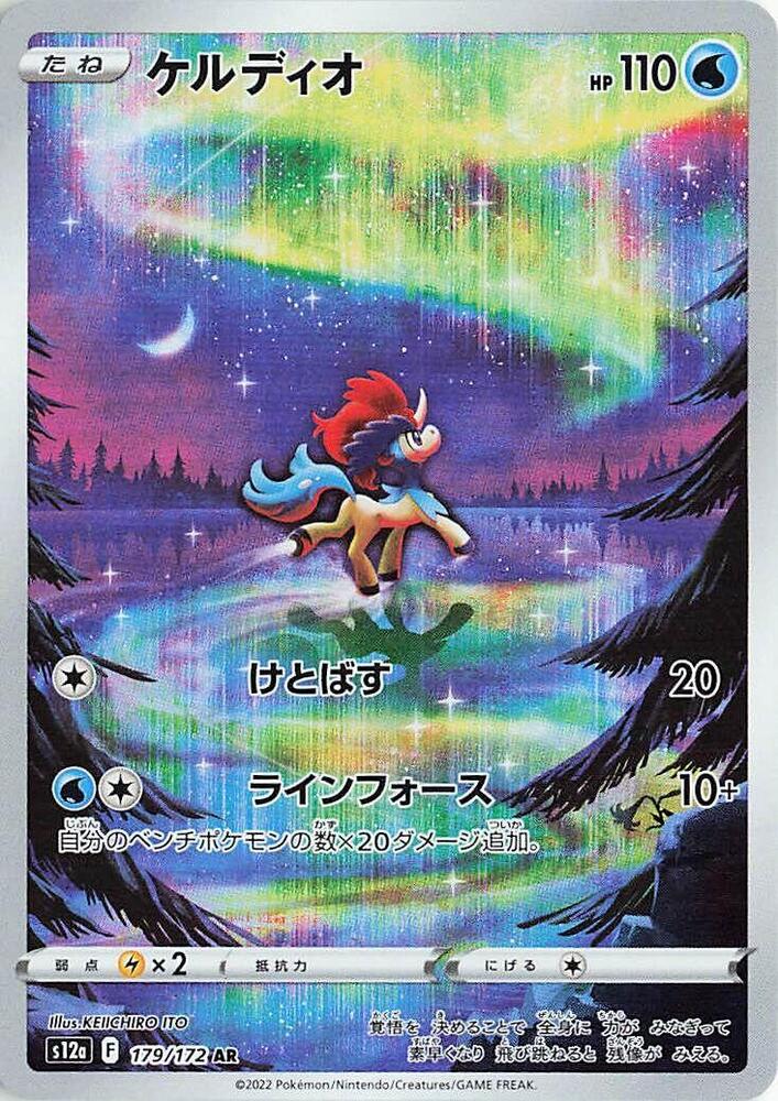Keldeo 179 172 179/172 (S12a: VSTAR Universe)  - Holofoil