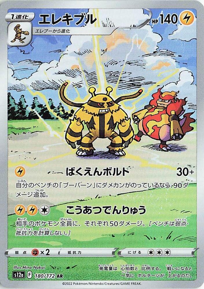 Electivire 180 172 180/172 (S12a: VSTAR Universe)  - Holofoil