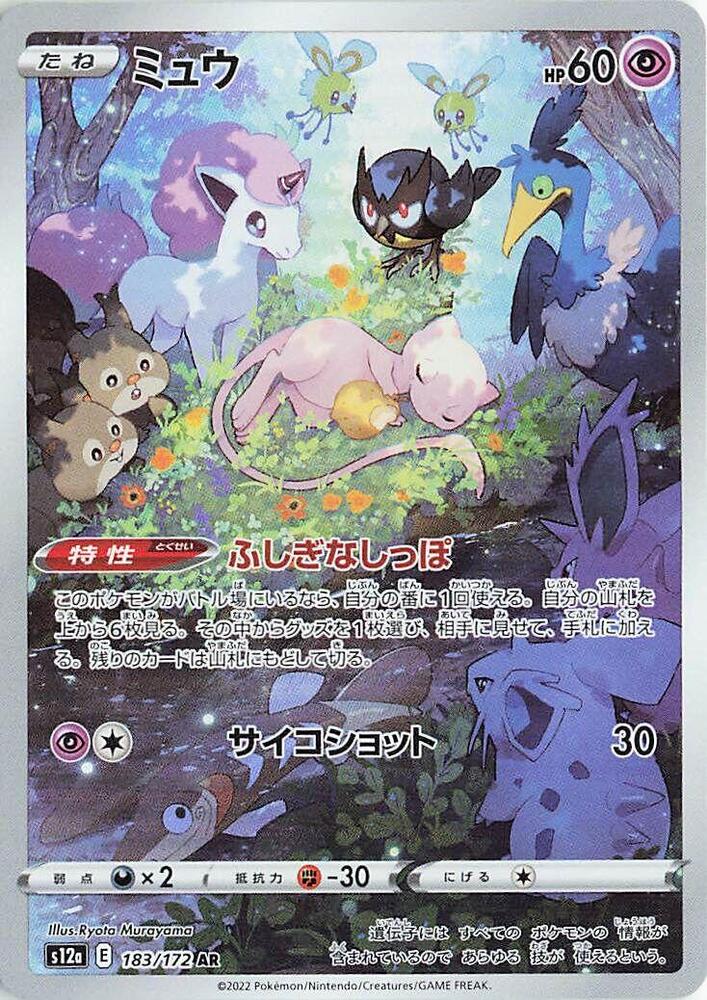 Mew 183 172 183/172 (S12a: VSTAR Universe)  - Holofoil