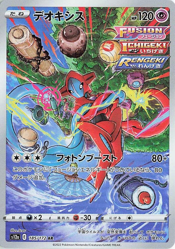 Deoxys 185 172 185/172 (S12a: VSTAR Universe)  - Holofoil