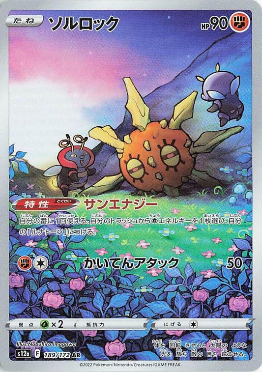 Solrock 189 172 189/172 (S12a: VSTAR Universe)  - Holofoil