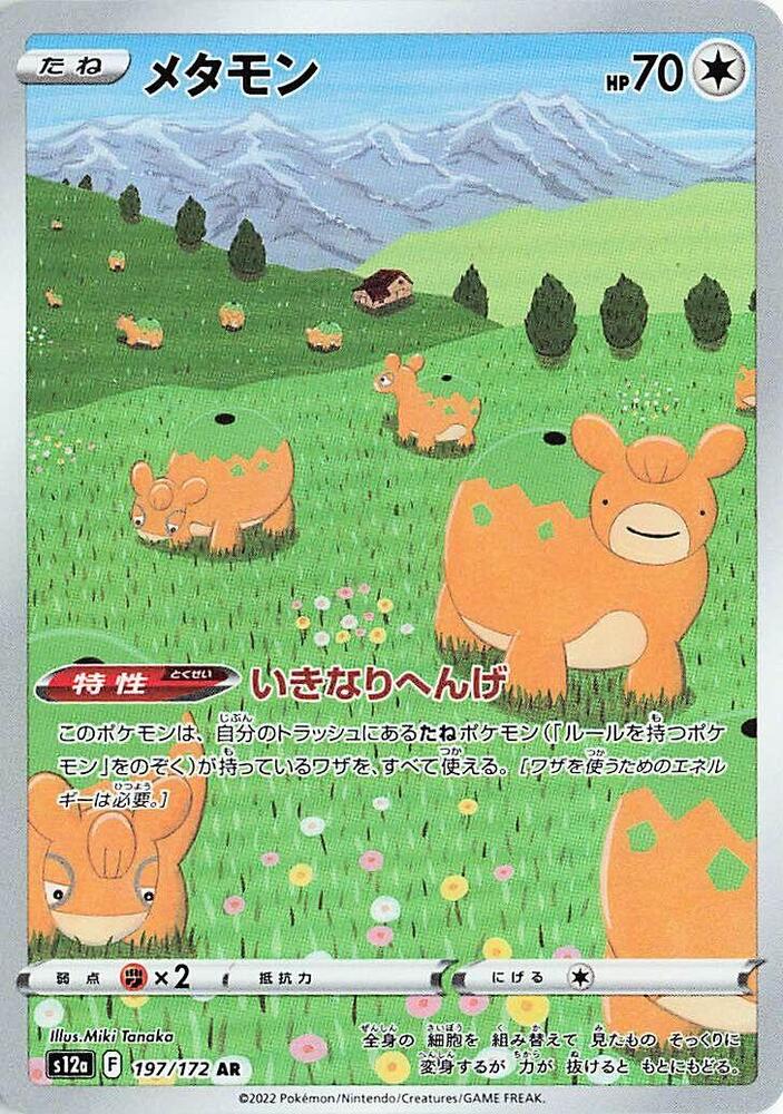 Ditto 197 172 197/172 (S12a: VSTAR Universe)  - Holofoil