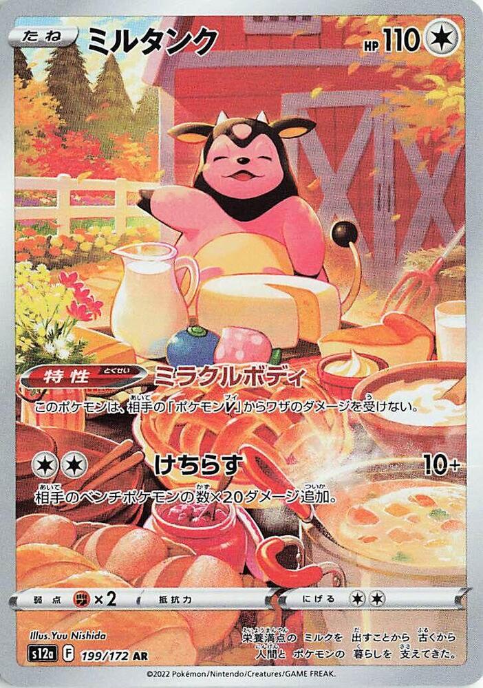 Miltank 199 172 199/172 (S12a: VSTAR Universe)  - Holofoil