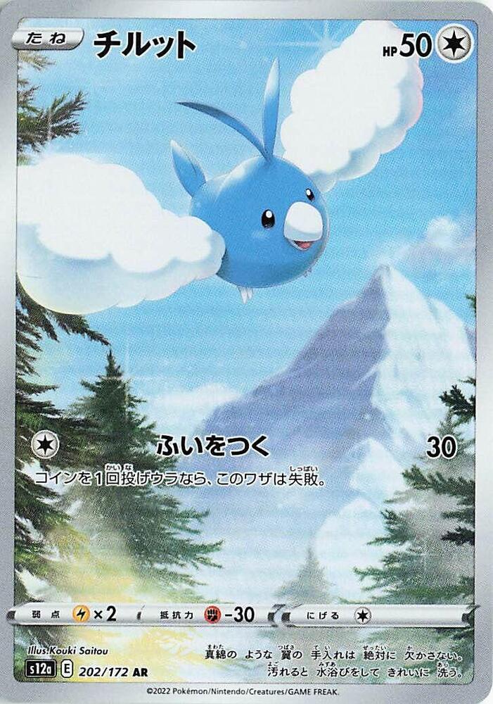 Swablu 202 172 202/172 (S12a: VSTAR Universe)  - Holofoil