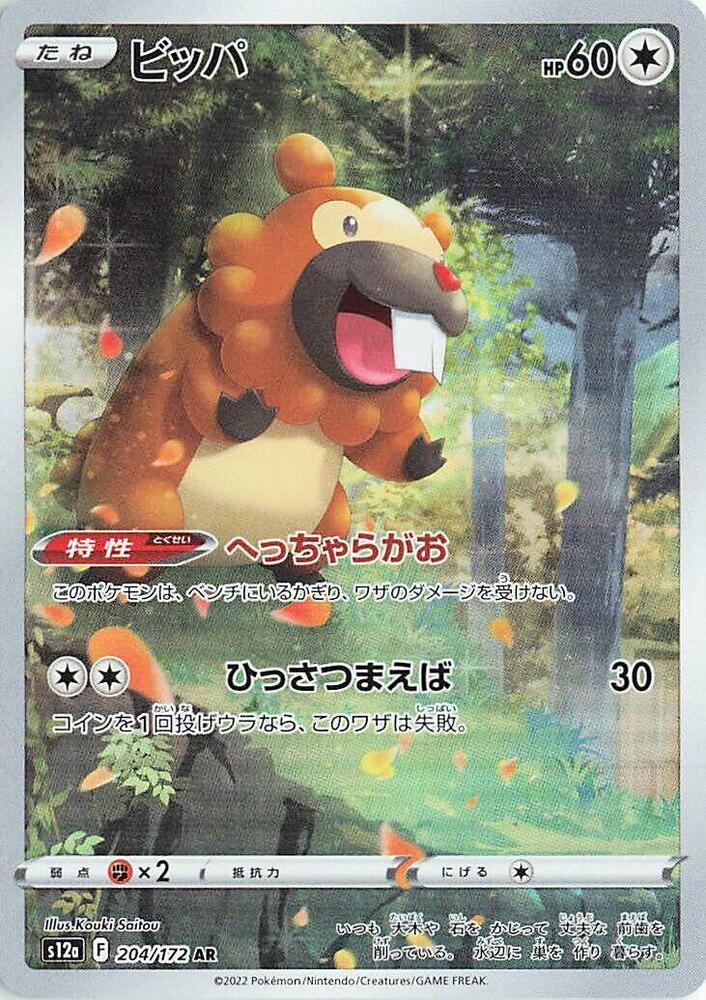 Bidoof 204 172 204/172 (S12a: VSTAR Universe)  - Holofoil