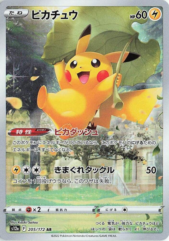 Pikachu 205/172 (S12a: VSTAR Universe)  - Holofoil
