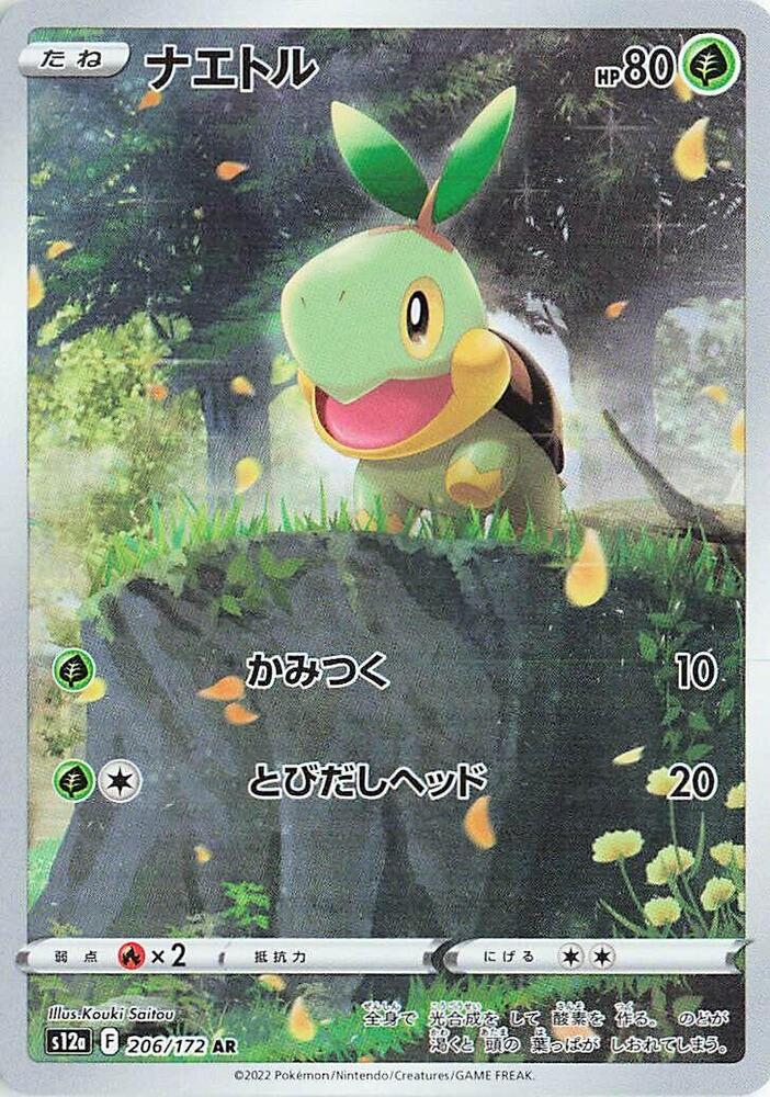 Turtwig 206 172 206/172 (S12a: VSTAR Universe)  - Holofoil
