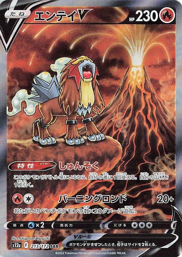 Entei V 213 172 213/172 (S12a: VSTAR Universe)  - Holofoil